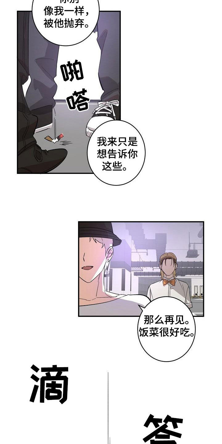 外送奇遇韩漫免费观看漫画,第15章：误会1图