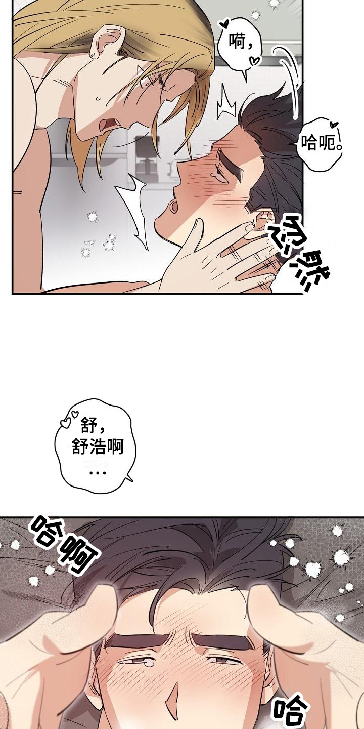 外送奇遇别名漫画,第11章：迷茫 2图