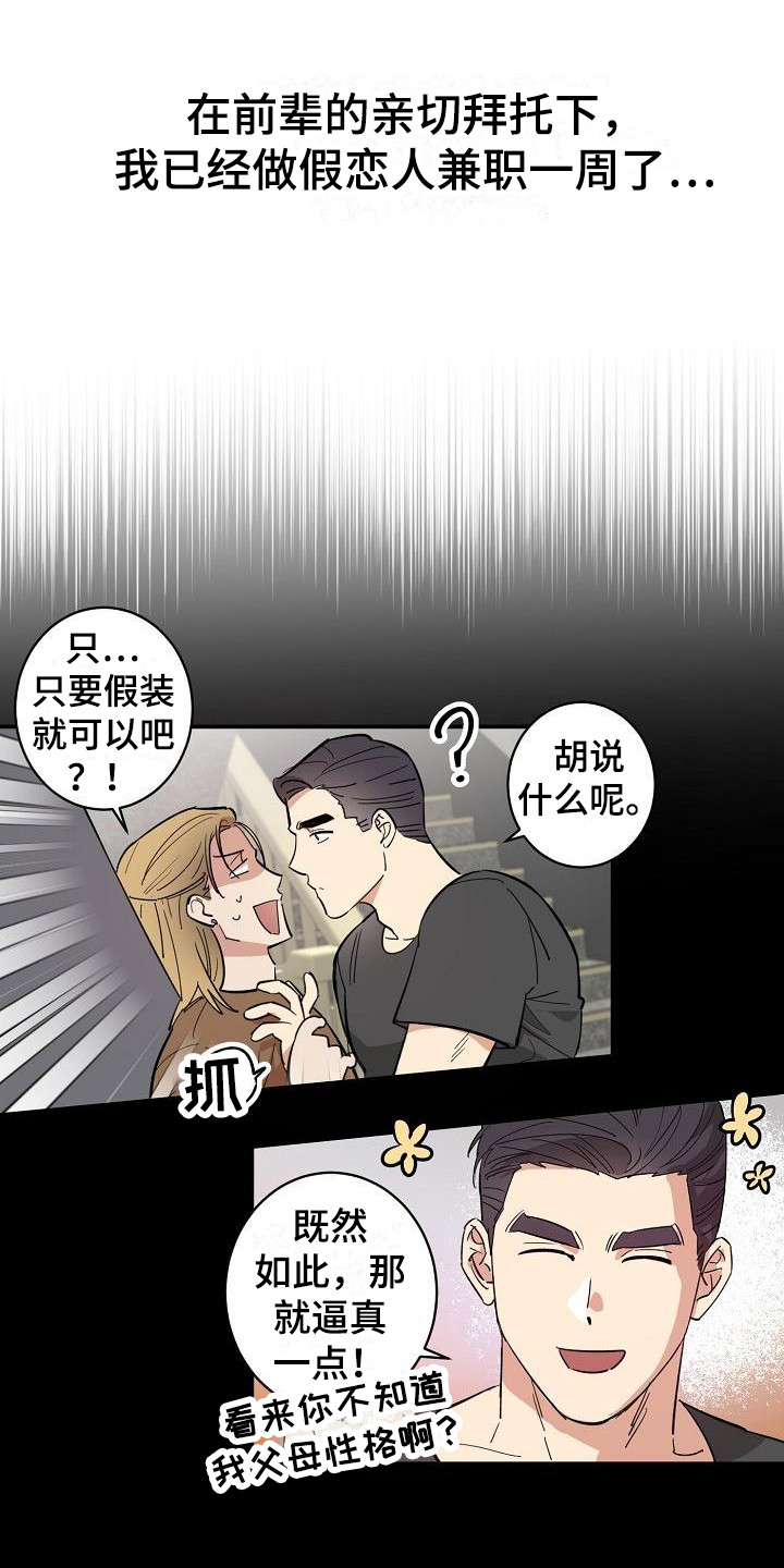 外送奇遇记漫画,第8章：情景剧 1图