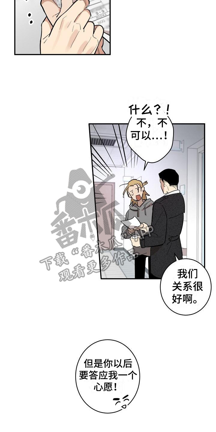 外送奇遇记漫画,第6章：机会2图