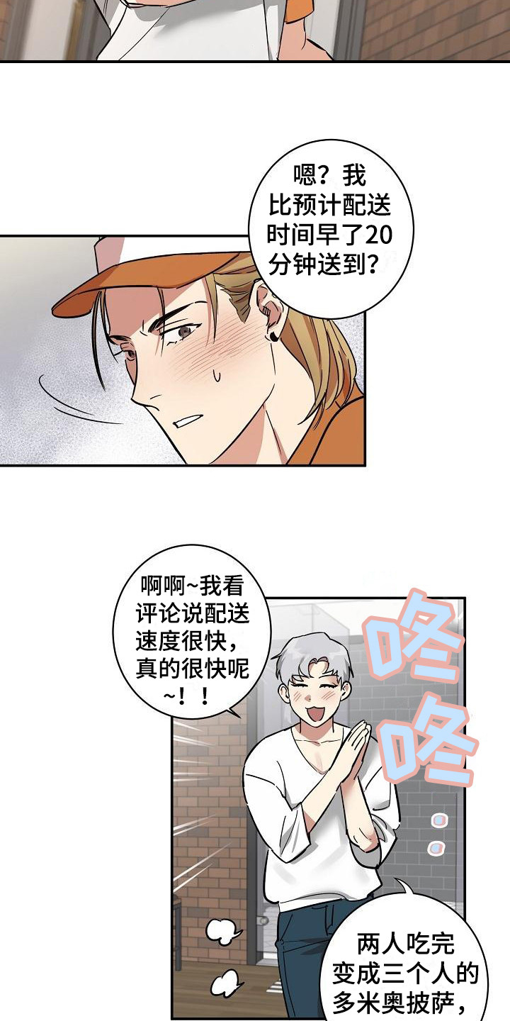 外送奇遇免费漫画,第2章：吓一跳1图