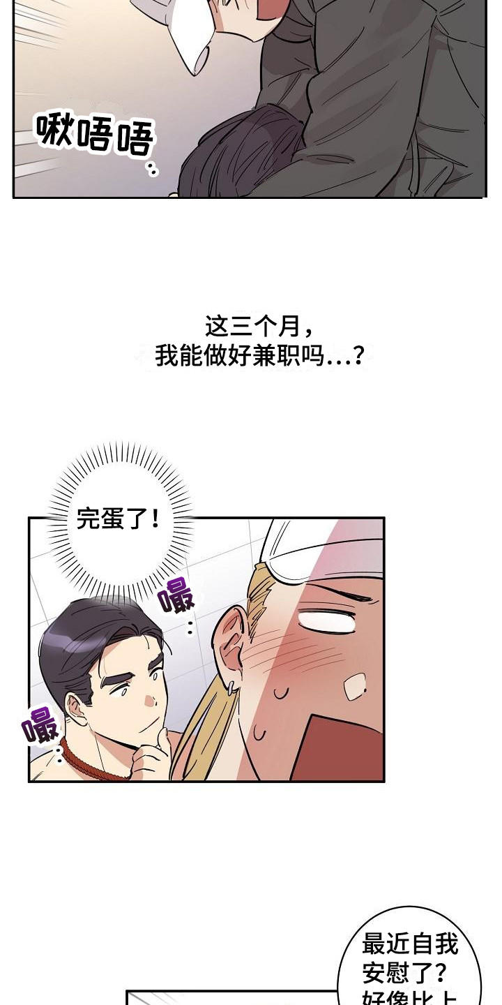 外送奇遇记韩漫漫画,第8章：情景剧 1图