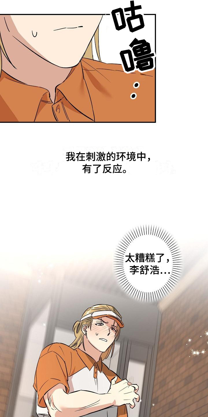 外送奇遇免费漫画,第2章：吓一跳2图