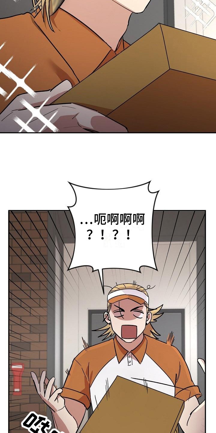 外卖有奇遇漫画,第2章：吓一跳2图