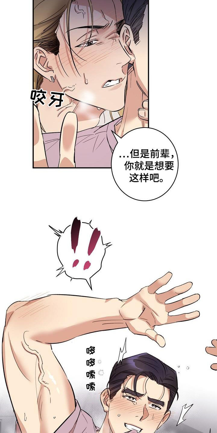 外送护理站什么意思漫画,第16章：还远着呢1图