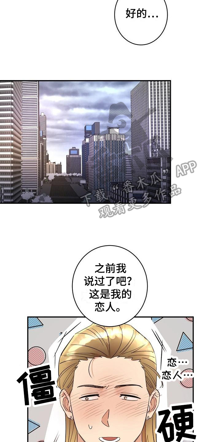 外送奇遇免费漫画,第10章：见家长 1图