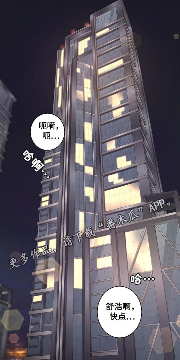 送货奇遇漫画,第20章：苦恼1图