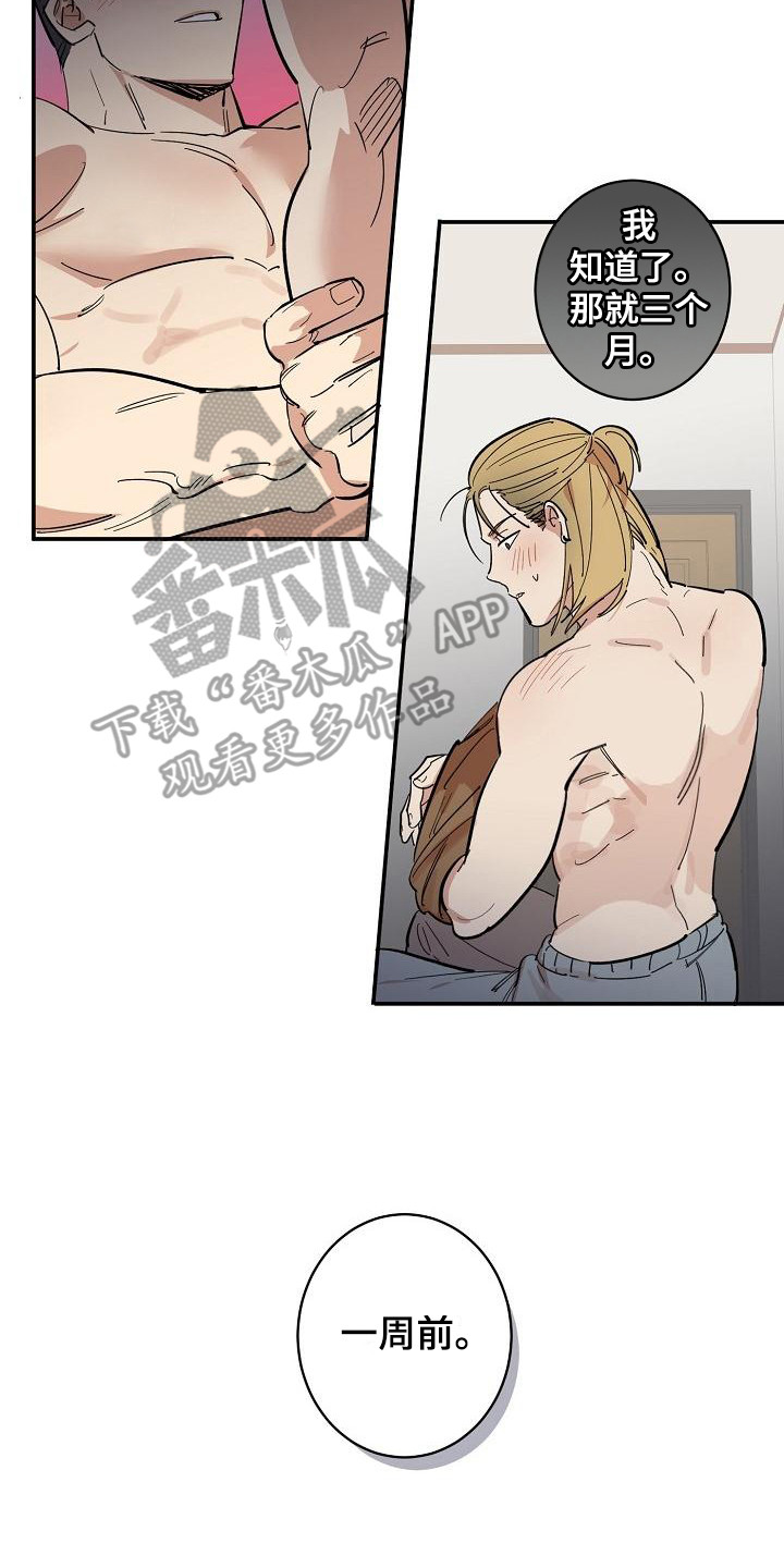 外送奇遇免费漫画,第8章：情景剧 2图