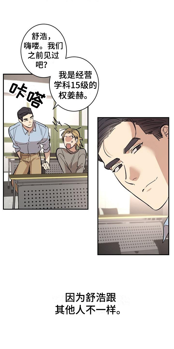 外送电动车推荐漫画,第6章：机会1图