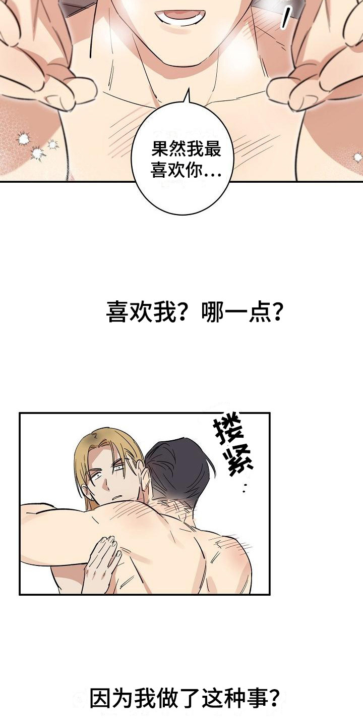 外送奇遇记漫画,第11章：迷茫 1图