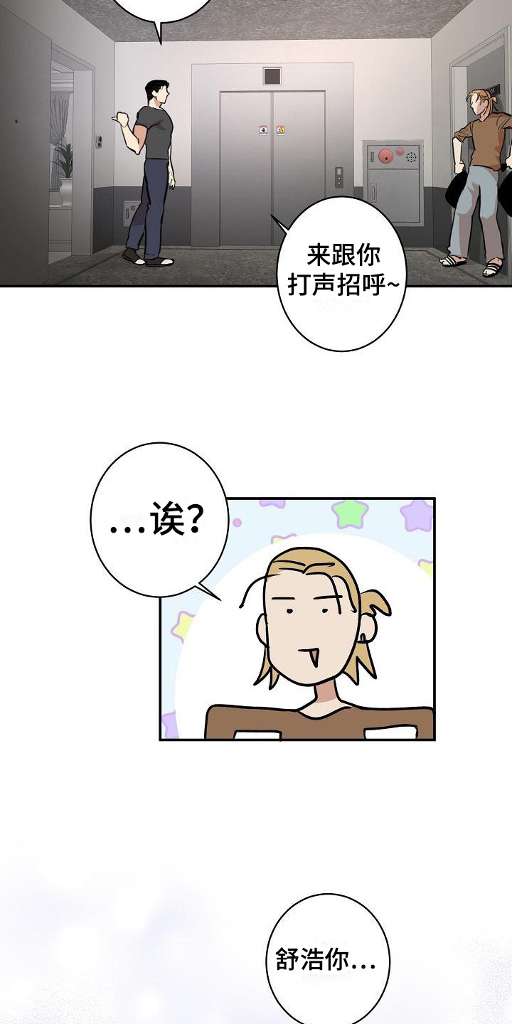 外送奇遇免费漫画,第5章：拜托2图