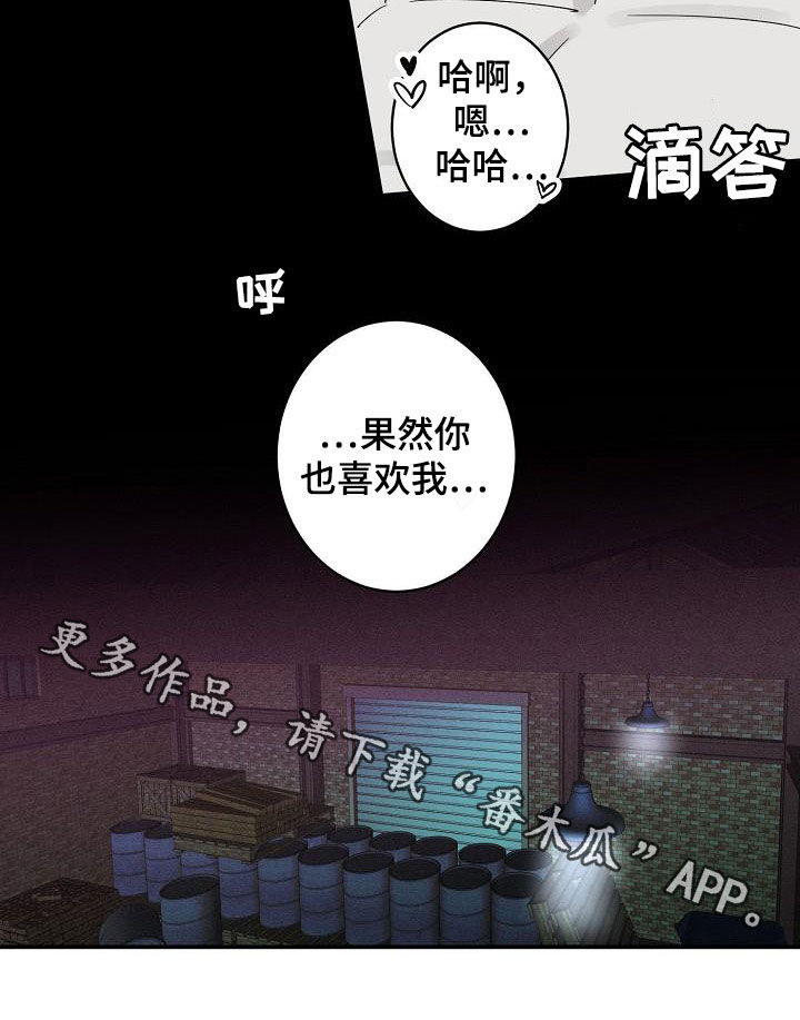 外送奇遇韩漫免费观看漫画,第13章：错觉1图