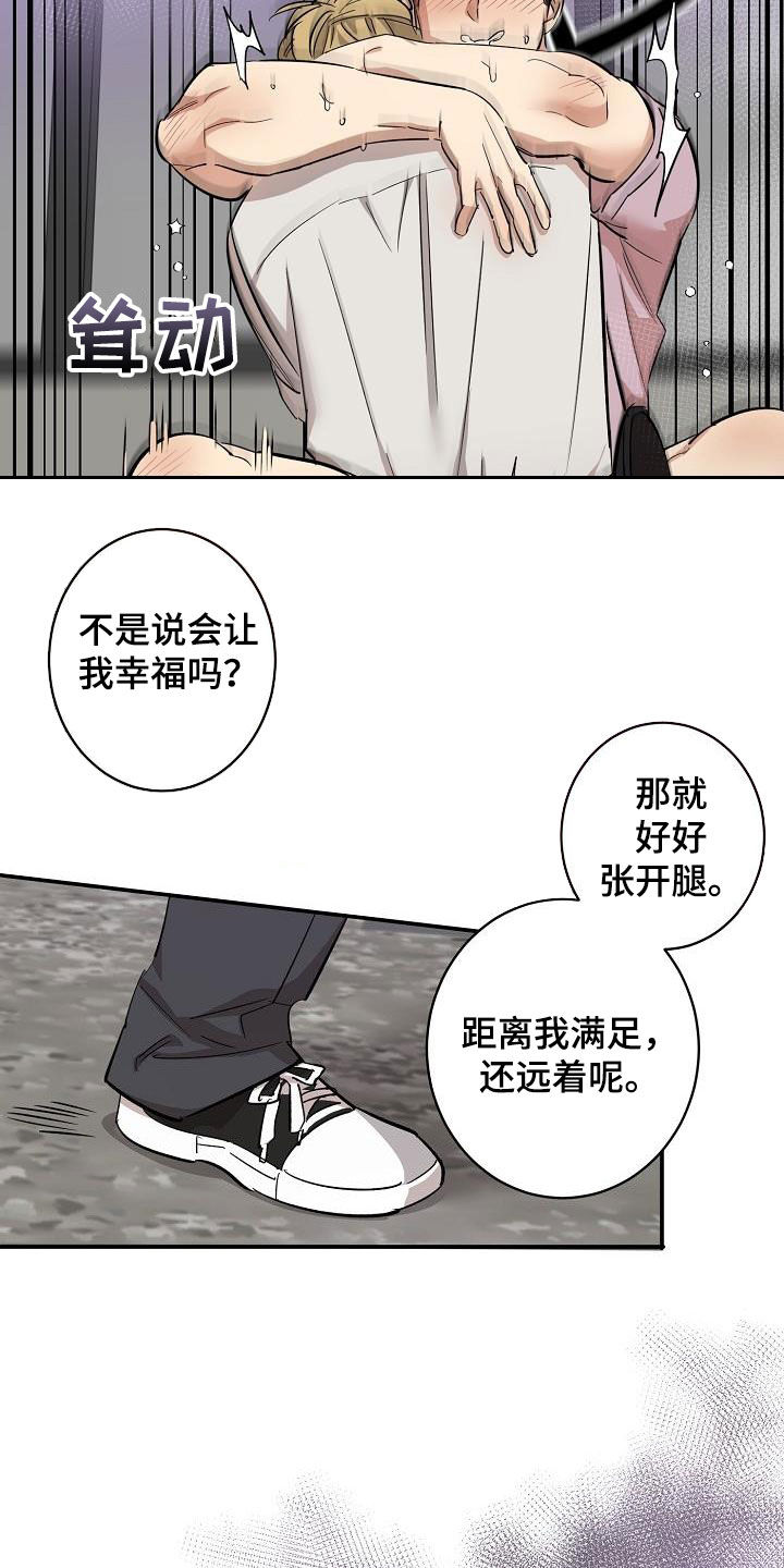 外送奇遇记漫画,第16章：还远着呢1图