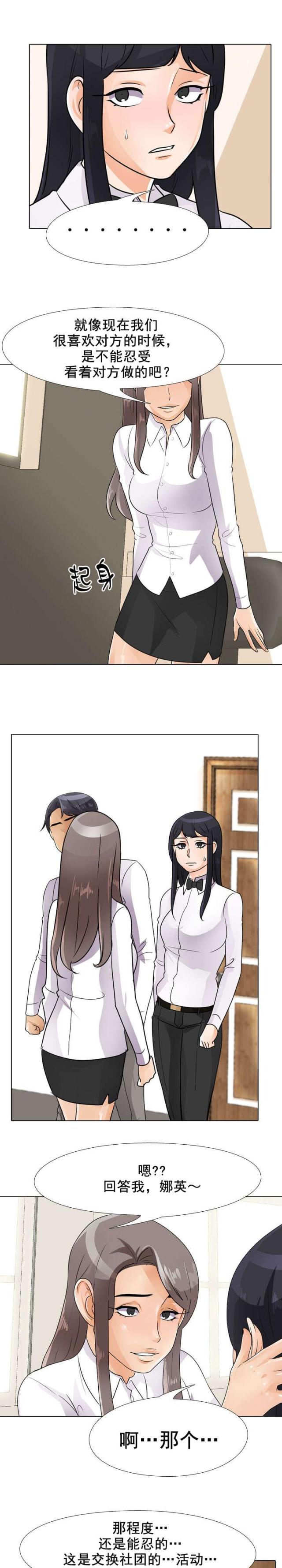 交易社团混乱的漫画,第73话1图
