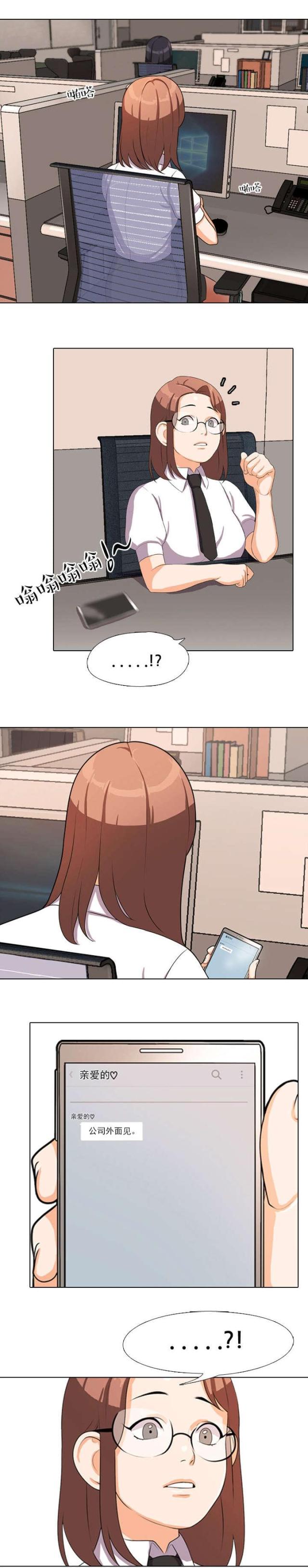 交易社团哪一集最劲爆漫画,第4话2图