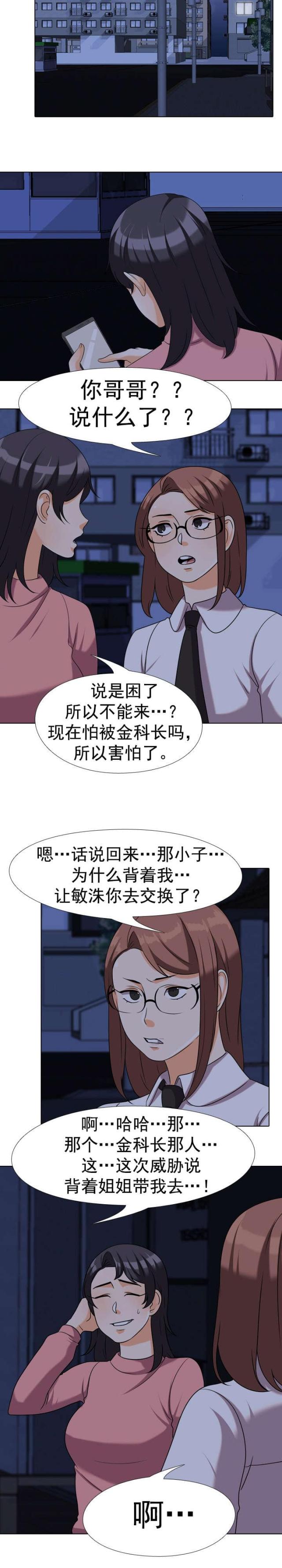 交易社团混乱的漫画,第56话2图