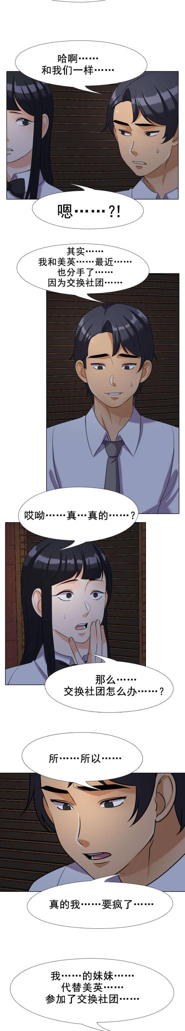交易社团混乱的漫画,第39话2图