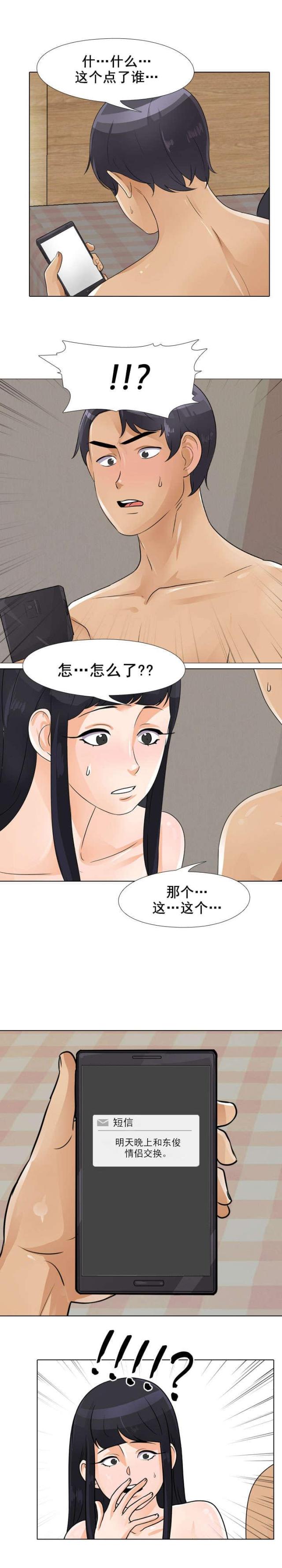 交易社团混乱的漫画,第76话2图