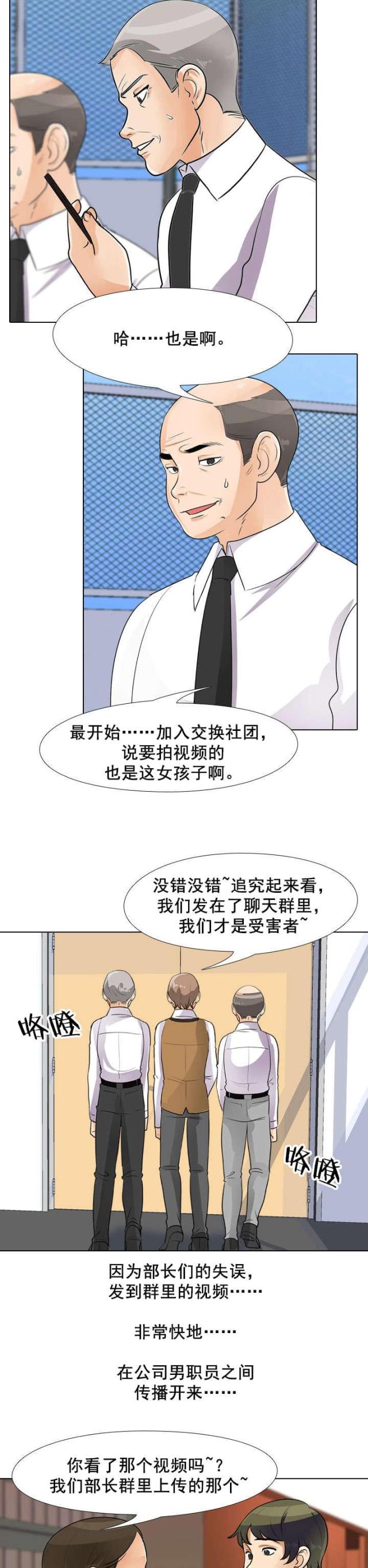 交易社团漫画,第67话2图