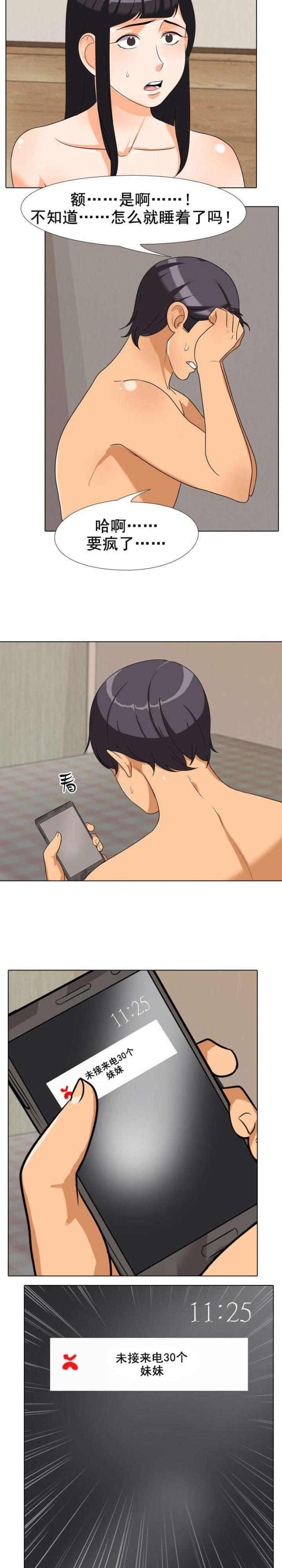 交易社团混乱的漫画,第53话1图