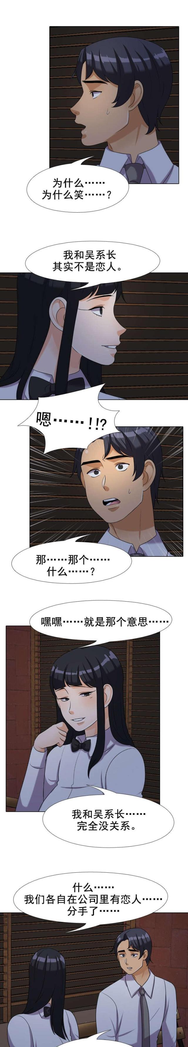 交易社团混乱的漫画,第39话1图