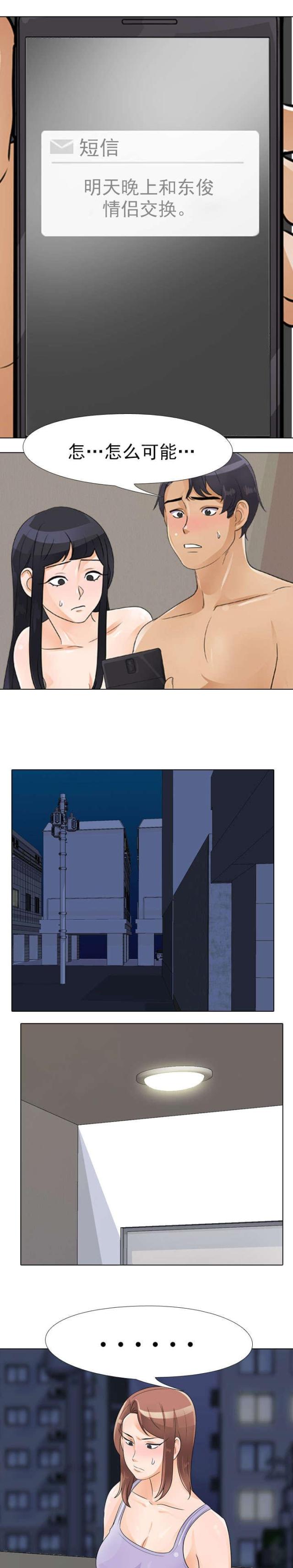 交易社团混乱的漫画,第76话1图