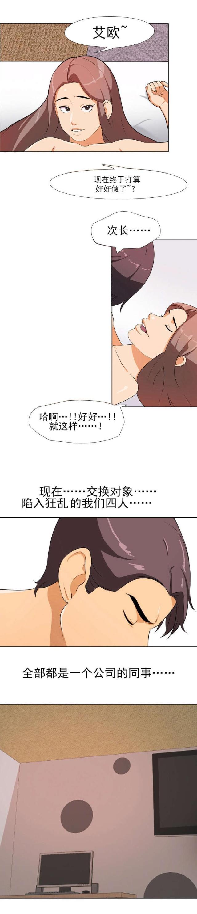 交易社团哪一集最劲爆漫画,第2话1图
