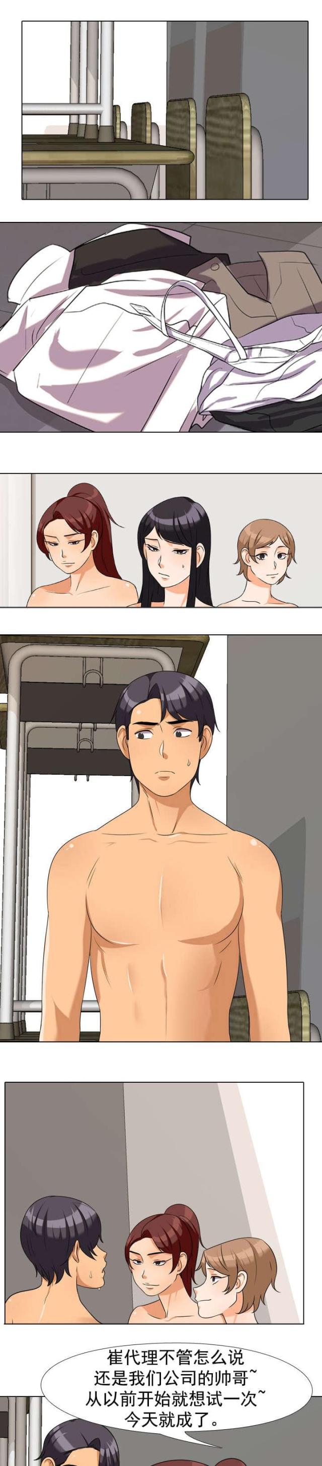 交易社团混乱的漫画,第59话1图