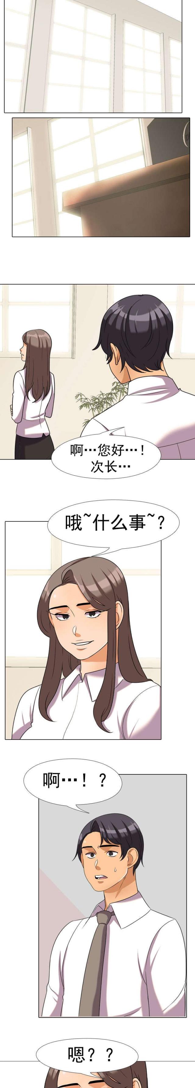 交易社团漫画,第57话2图