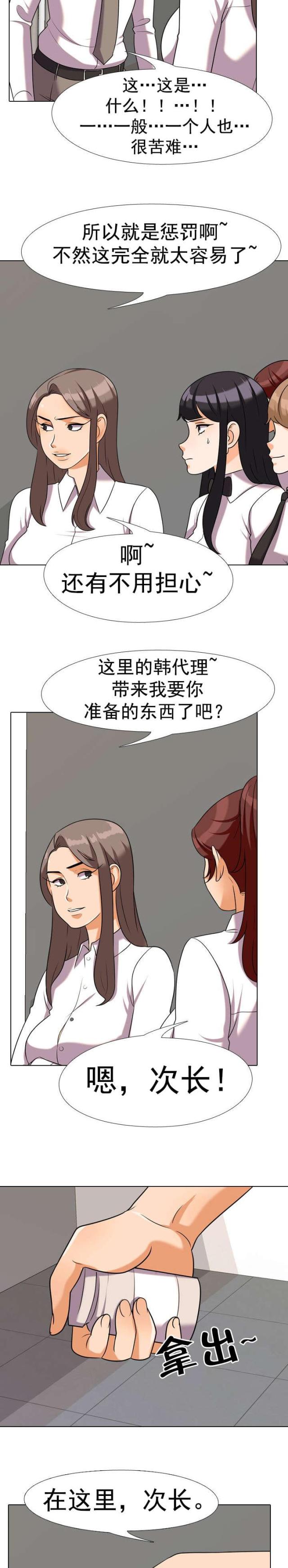 交易社团漫画,第59话1图