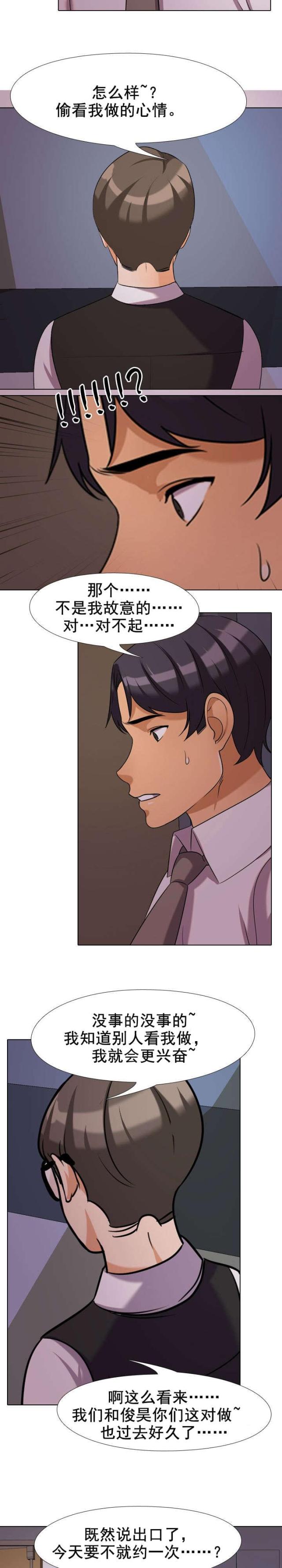 交易社团混乱的漫画,第49话1图