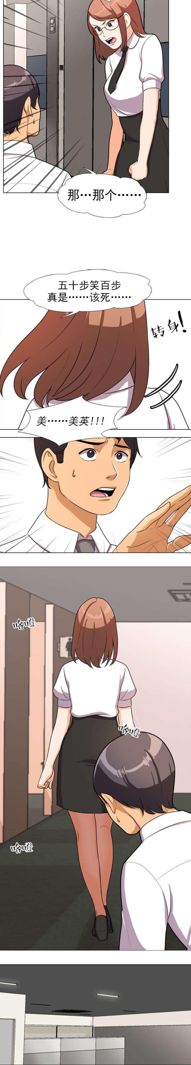 交易社团混乱的漫画,第4话2图
