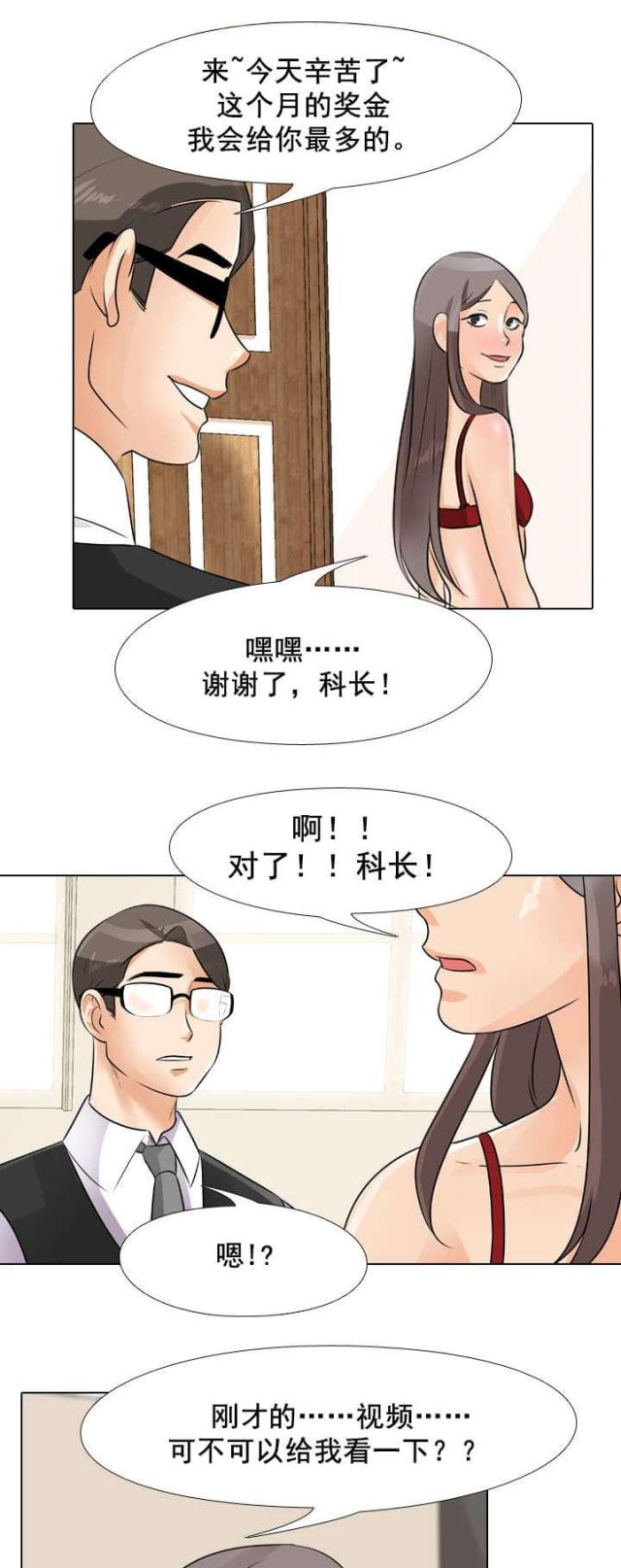 交易社团漫画,第65话2图