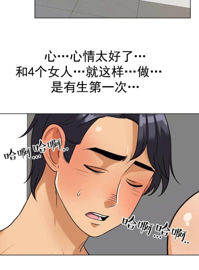 交易社团混乱的漫画,第59话2图