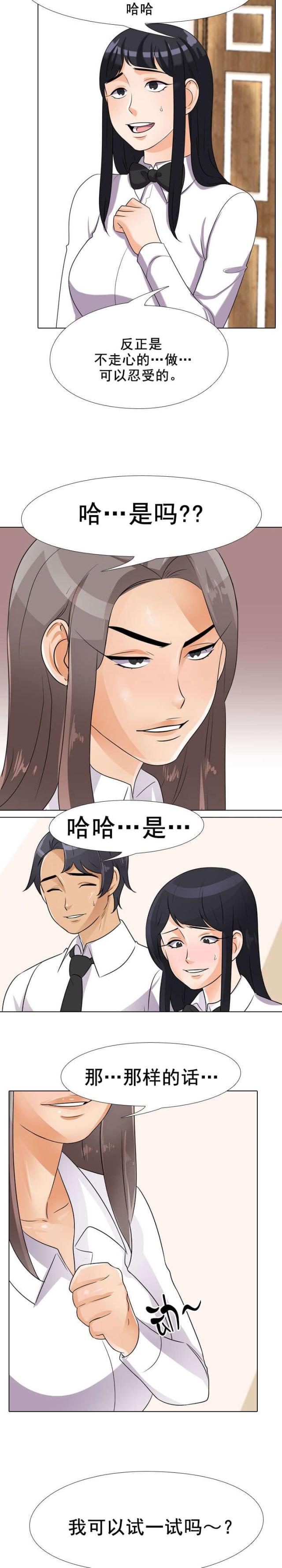 交易社团混乱的漫画,第73话2图