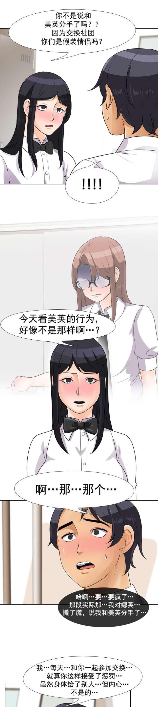 交易社团漫画,第64话1图