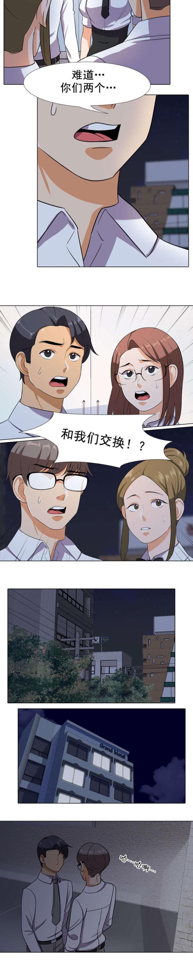 交易社团哪一集最劲爆漫画,第12话1图