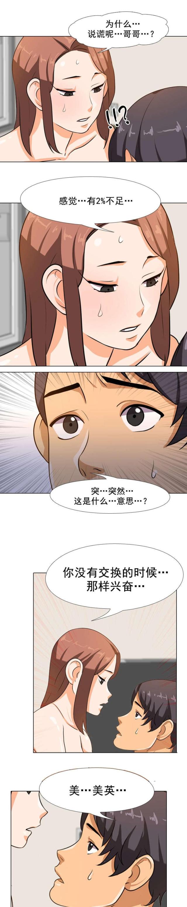交易社团哪一集最劲爆漫画,第10话2图