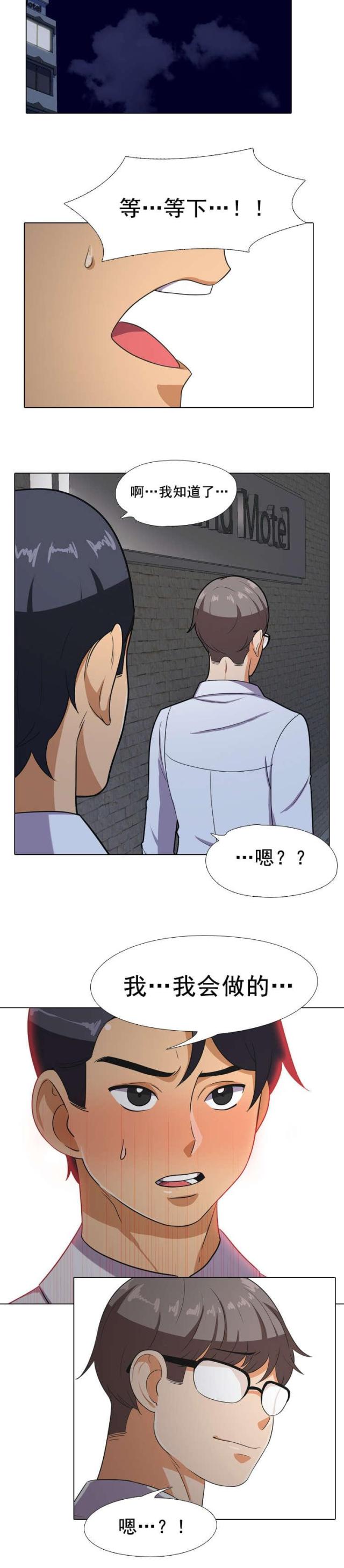 交易社团漫画,第13话1图