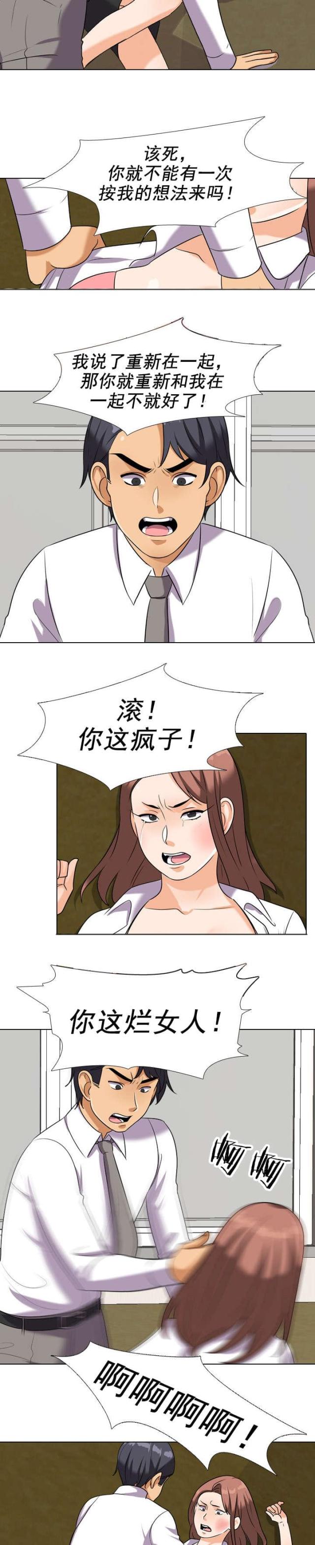 交易社团混乱的漫画,第32话1图