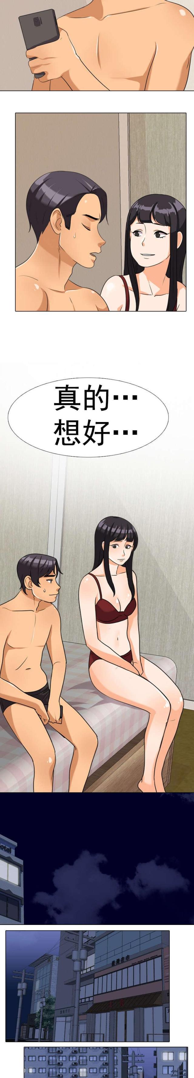 交易社团混乱的漫画,第56话1图