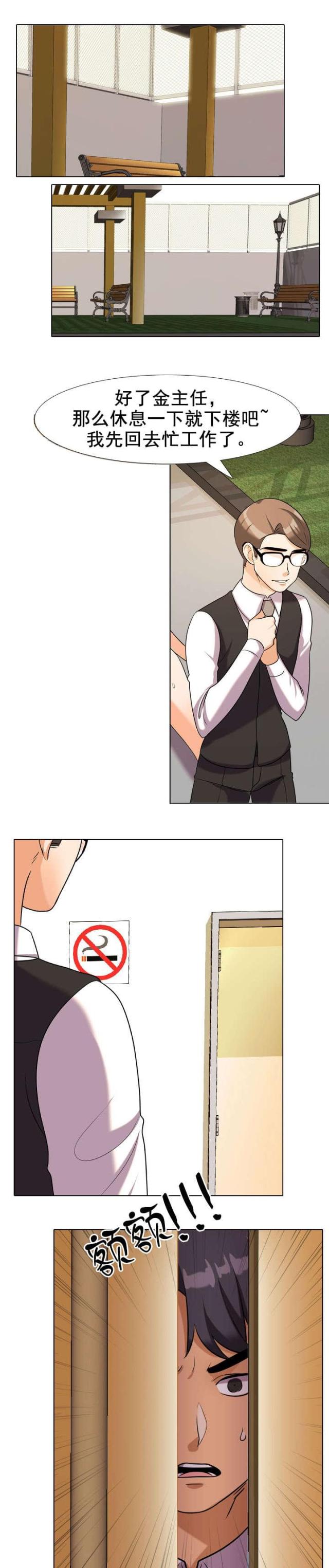 交易社团混乱的漫画,第49话1图