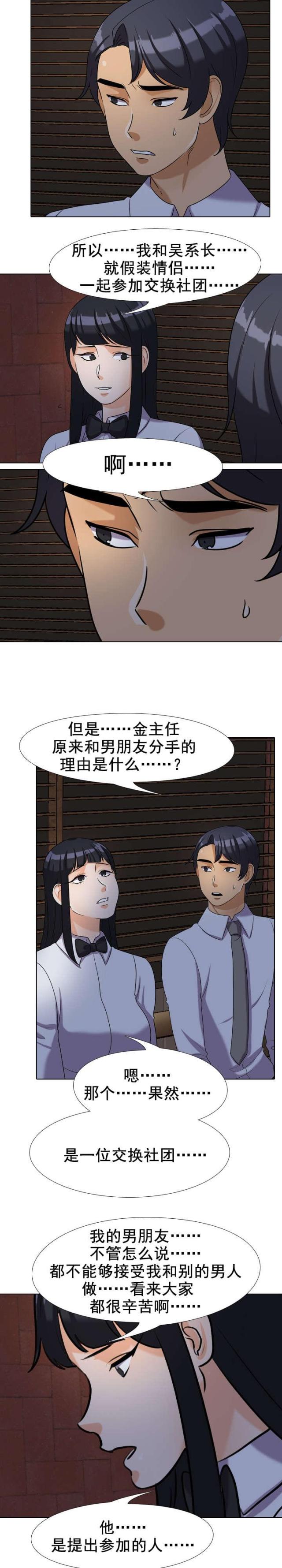 交易社团混乱的漫画,第39话1图