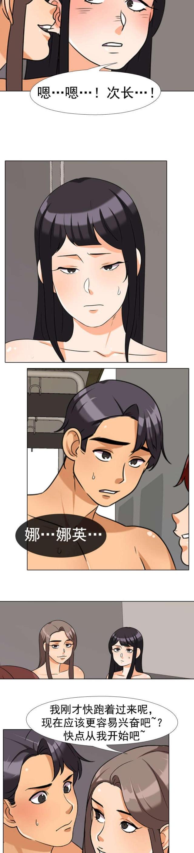 交易社团混乱的漫画,第59话2图