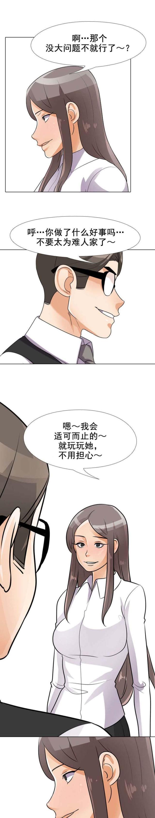 交易社团混乱的漫画,第74话2图