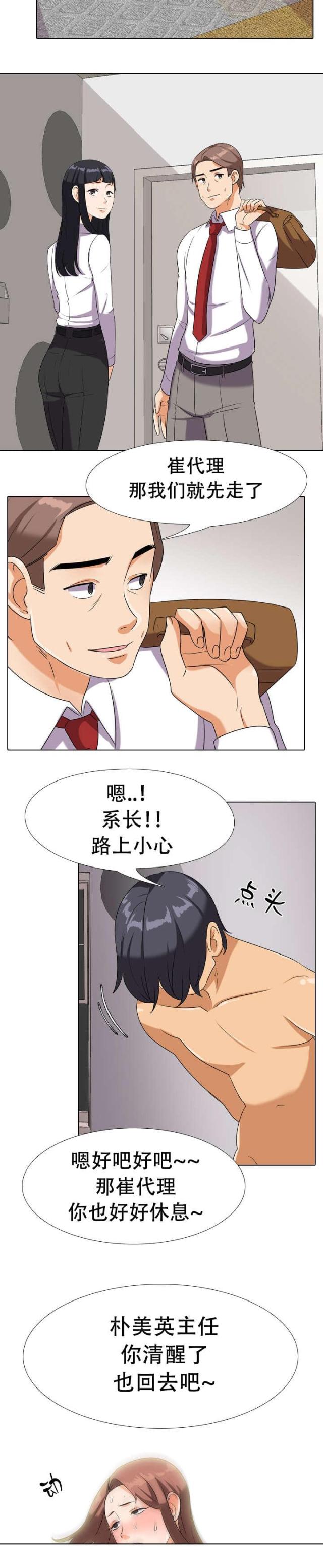交易社团哪一集最劲爆漫画,第27话1图