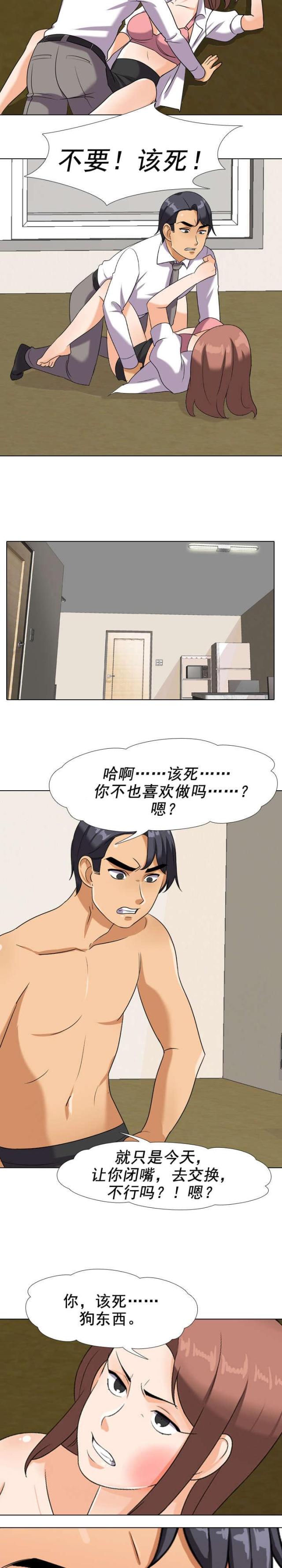 交易社团混乱的漫画,第32话2图