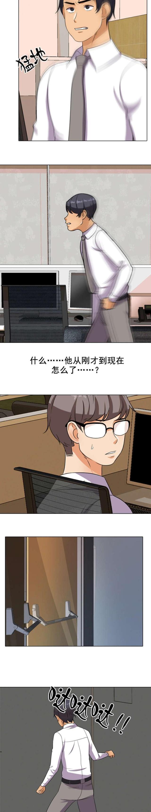 交易社团混乱的漫画,第48话2图