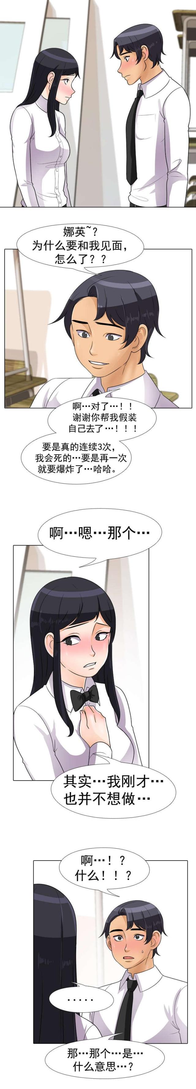 交易社团哪一集最劲爆漫画,第63话1图