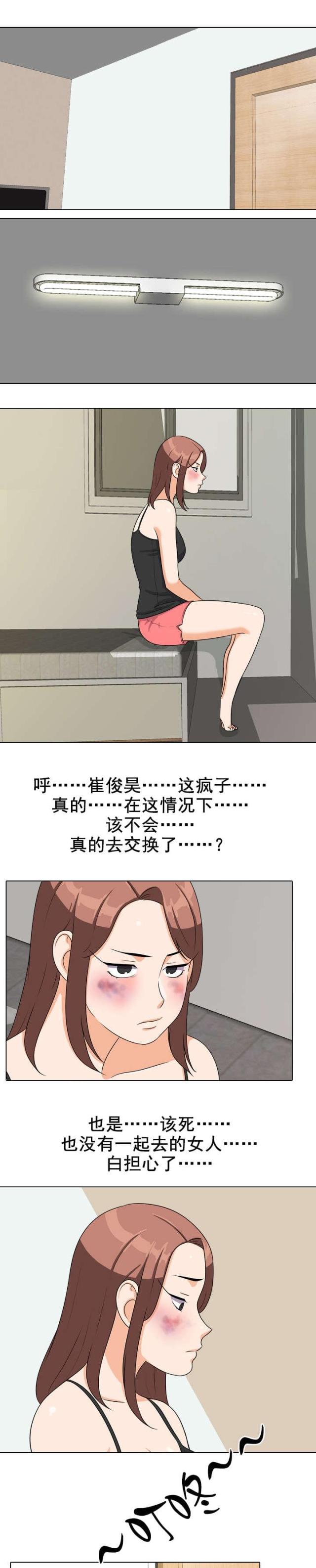 交易社团混乱的漫画,第36话1图